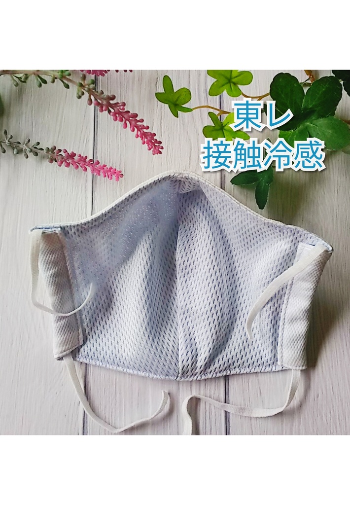 18 夏マスク 速乾 接触冷感  2枚組