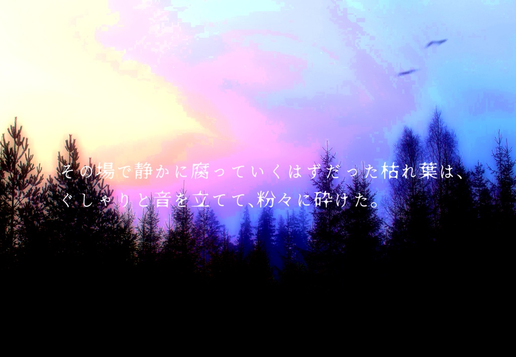 CoCシナリオ『香る跫』