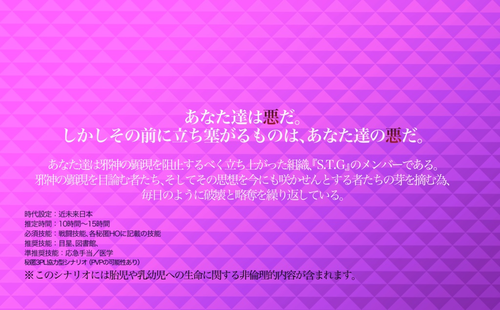 CoC6版シナリオ『三凡の射手』【SPLL:E109031】