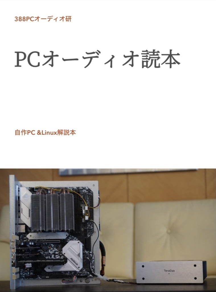 PCオーディオ読本vol.1
