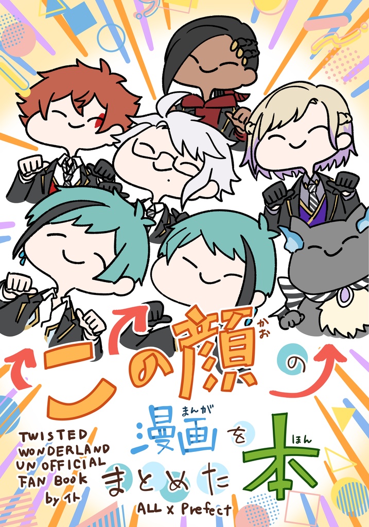 この顔の漫画をまとめた本