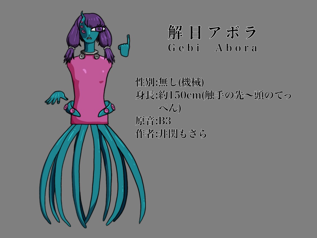 【無生物音源】解日アボラv1.2.0【単独音】