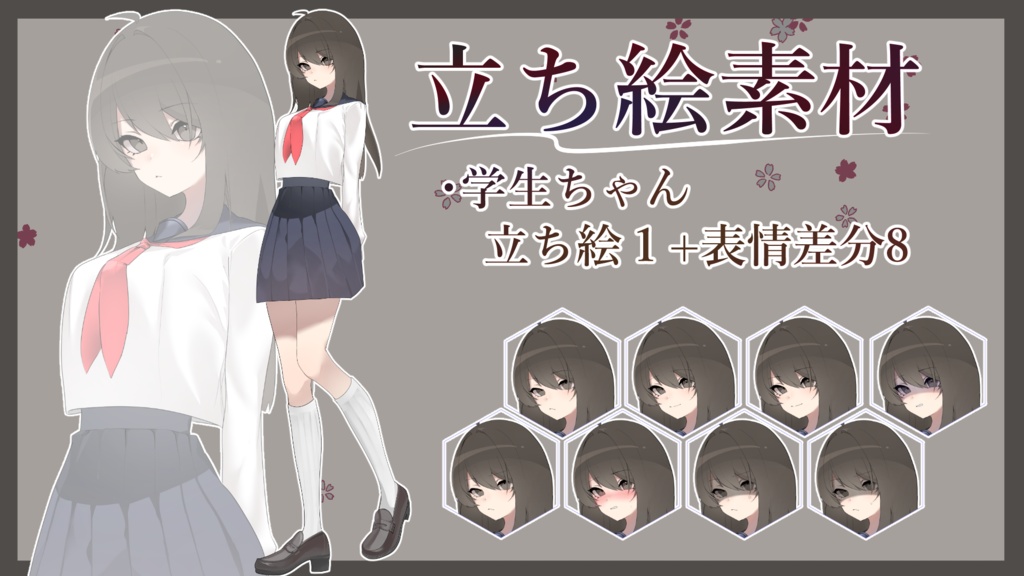 【立ち絵素材】学生ちゃん