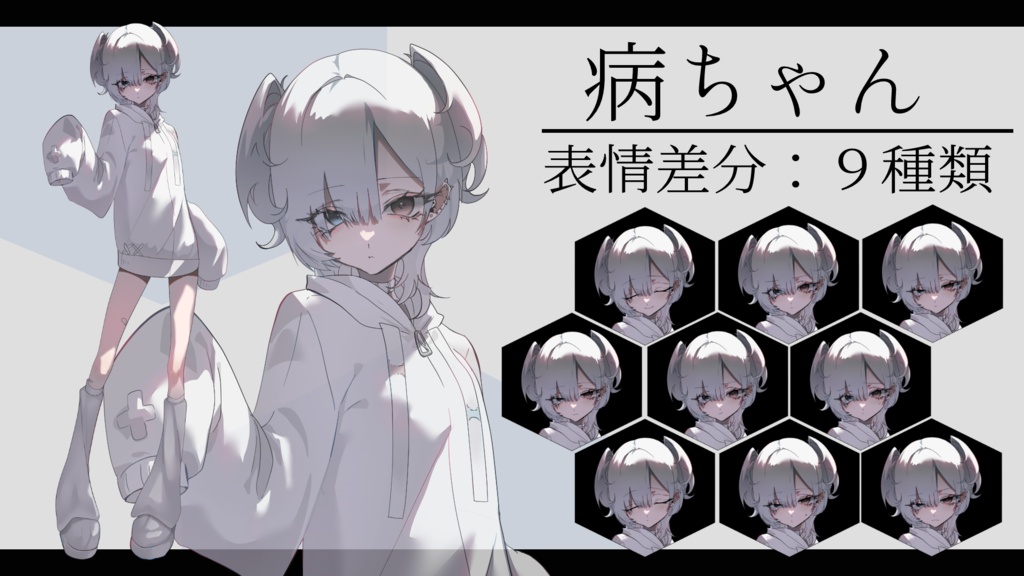 病ちゃん