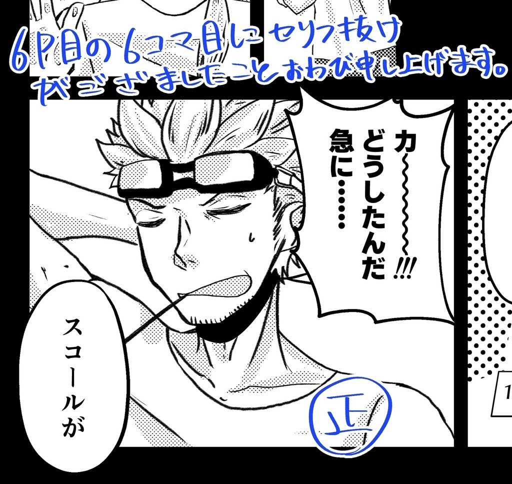 スコクラセット