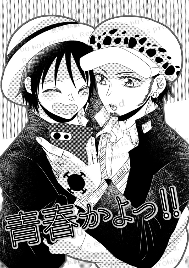 青春かよっ！！
