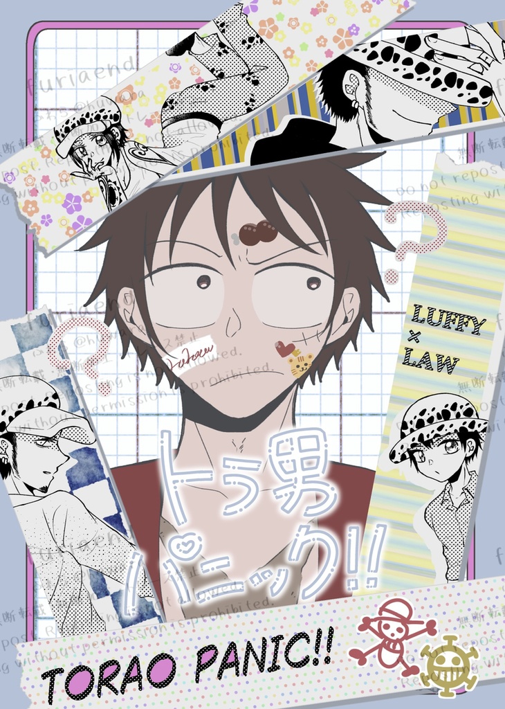 トラ男パニック！！