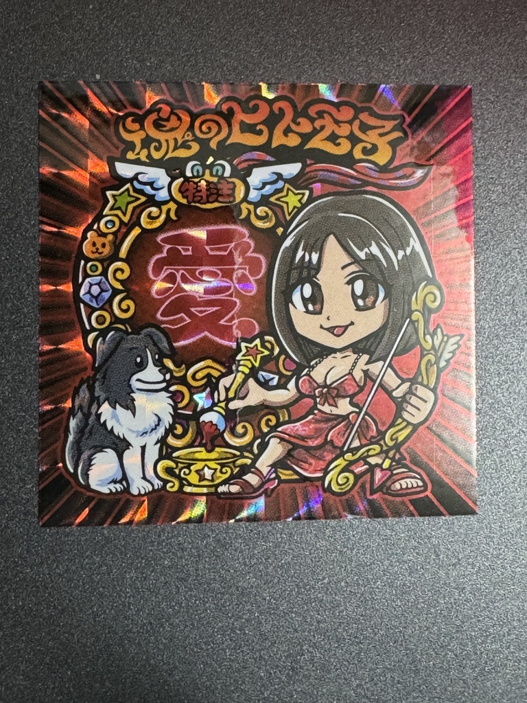 魂のヒトモ子「愛」