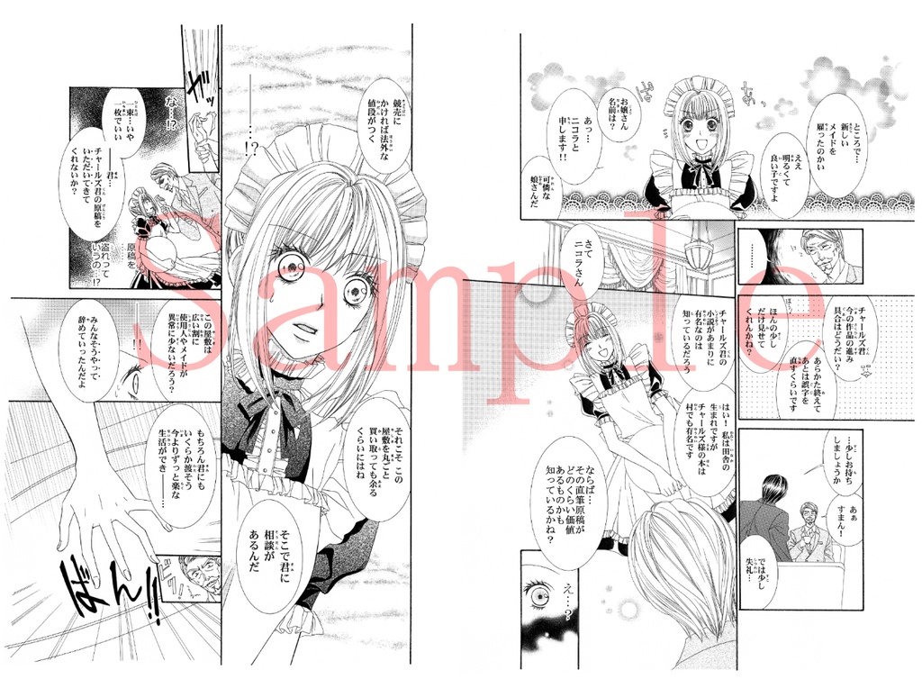 少女漫画短篇集『千夜の騎士』