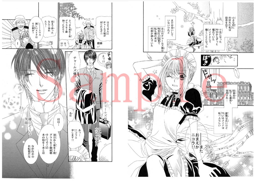 少女漫画短篇集『千夜の騎士』