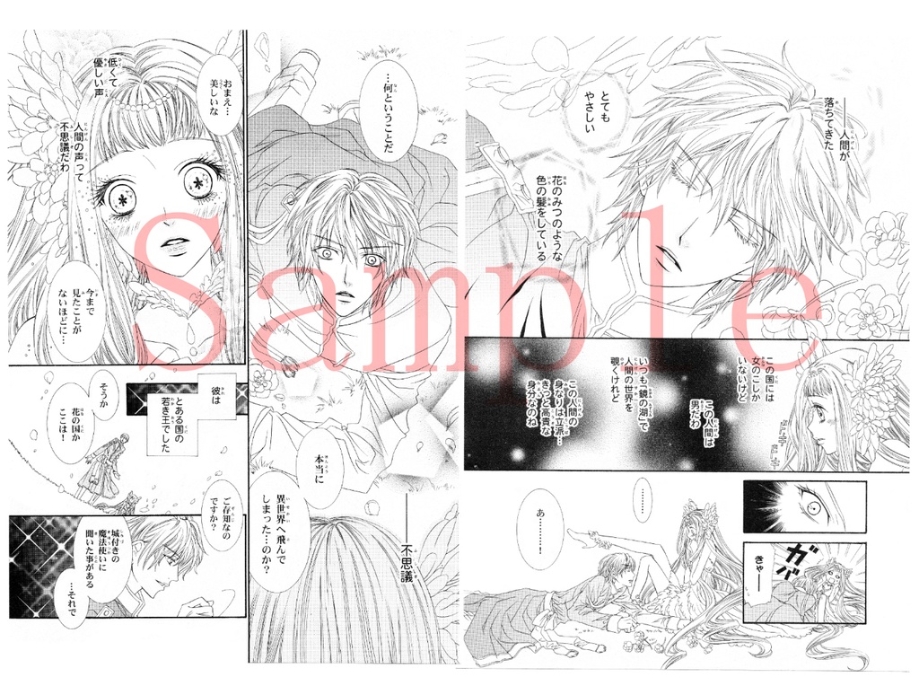 少女漫画短篇集『千夜の騎士』