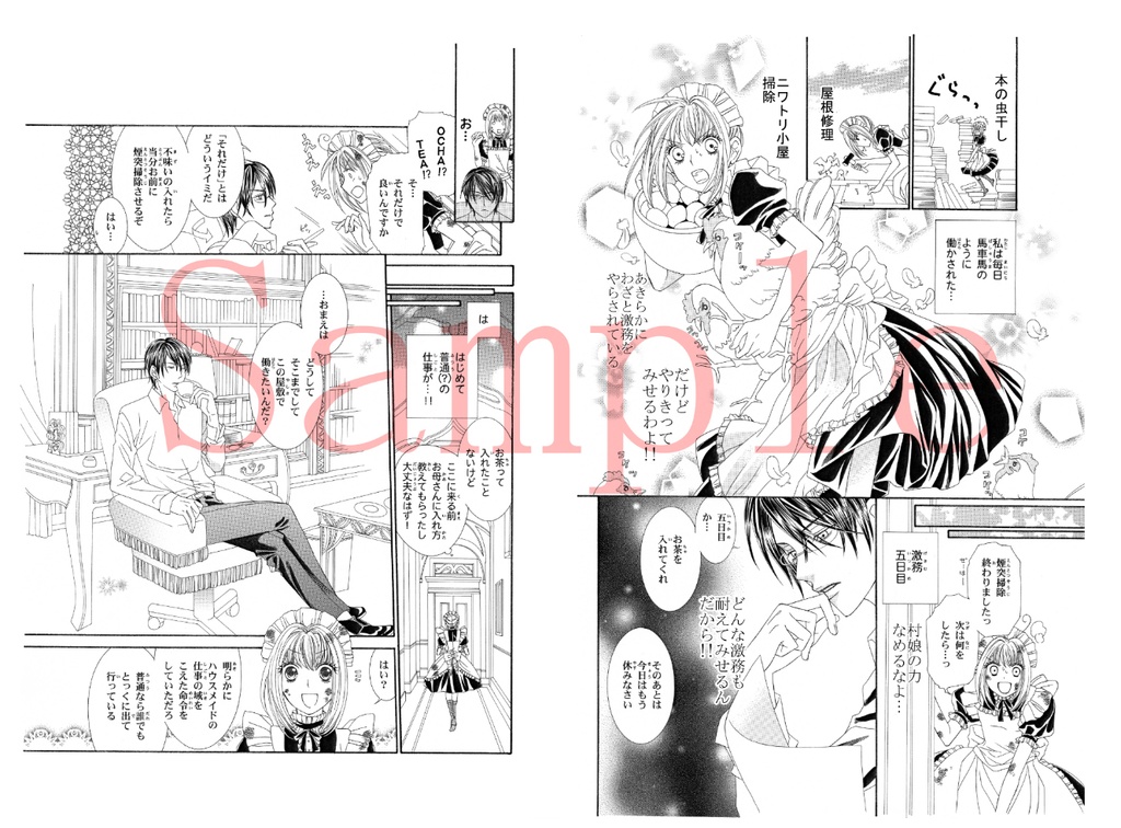 少女漫画短篇集『千夜の騎士』