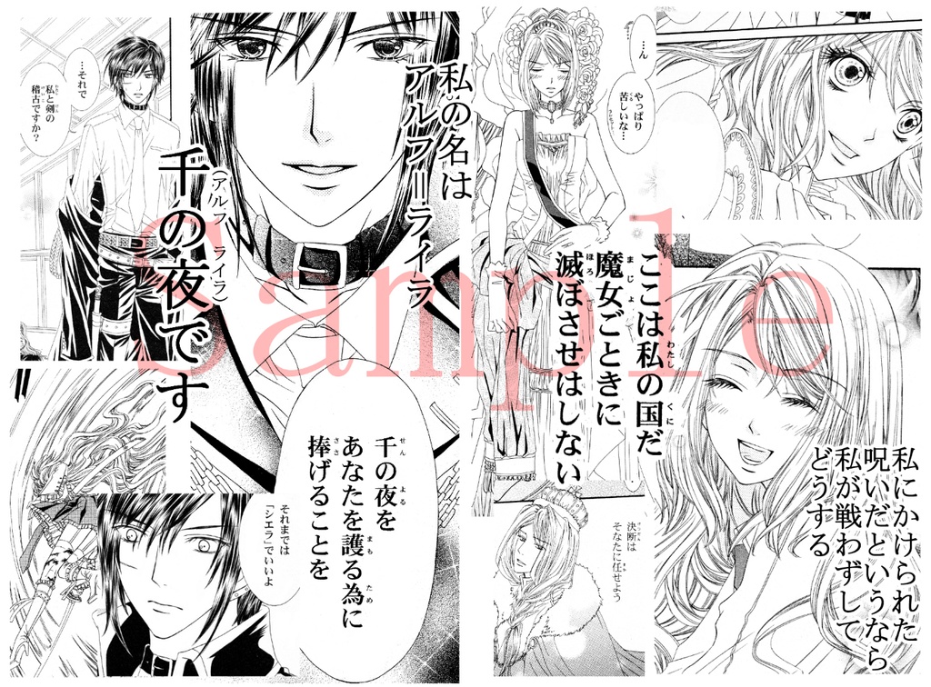 少女漫画短篇集『千夜の騎士』