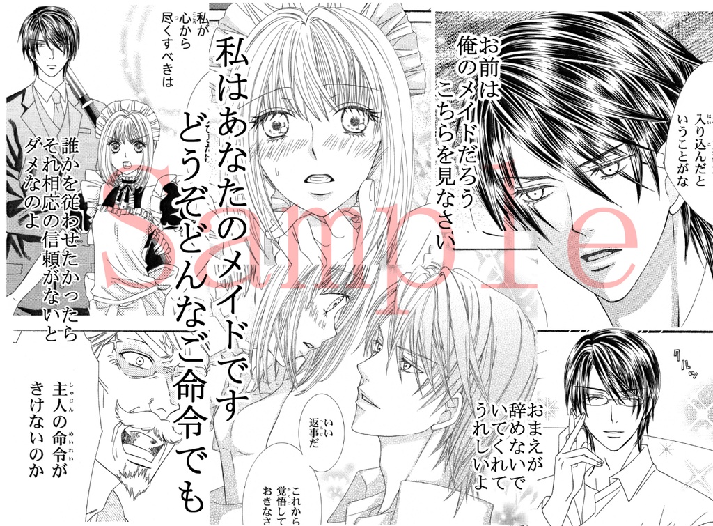 少女漫画短篇集『千夜の騎士』