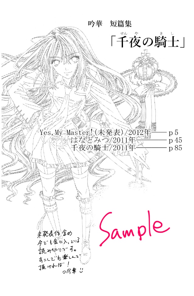 少女漫画短篇集『千夜の騎士』