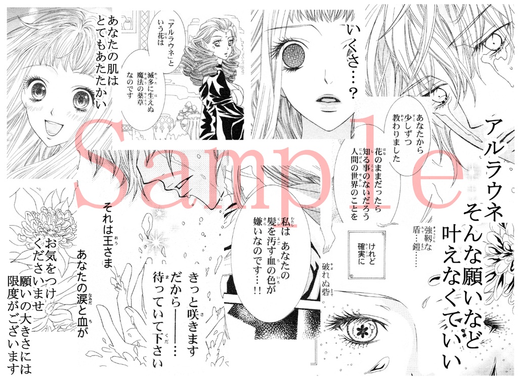 少女漫画短篇集『千夜の騎士』