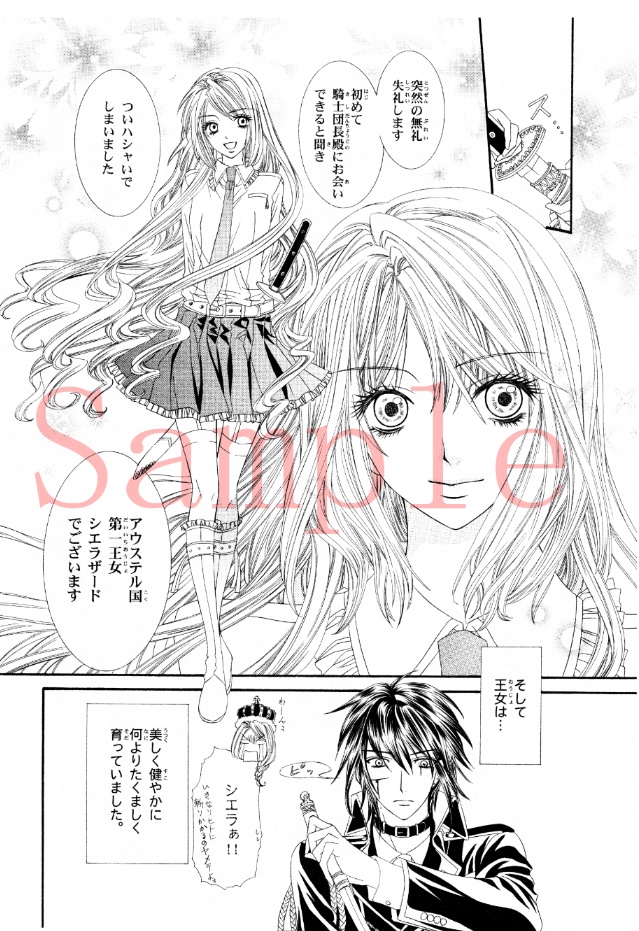 少女漫画短篇集『千夜の騎士』