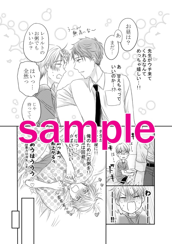 創作BL】夏風邪も悪くない。【大学講師×男子大学生シリーズ番外編 