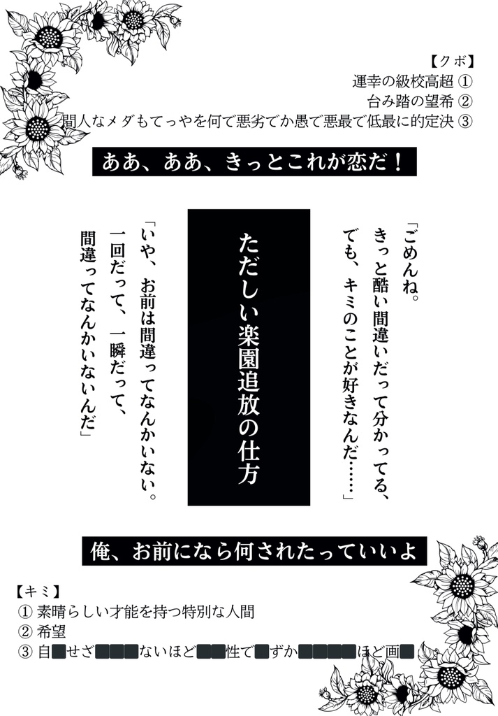ただしい楽園追放の仕方