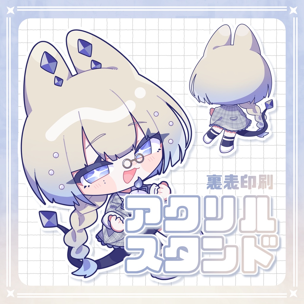 【デビュー記念】めいろの裏表アクリルスタンド