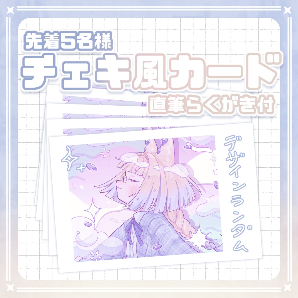 【先着5名】めいろのチェキ風カード【デビュー記念】