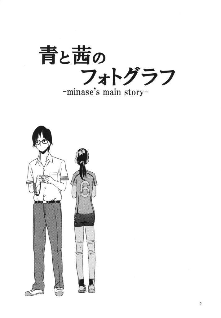 青と茜のフォトグラフ