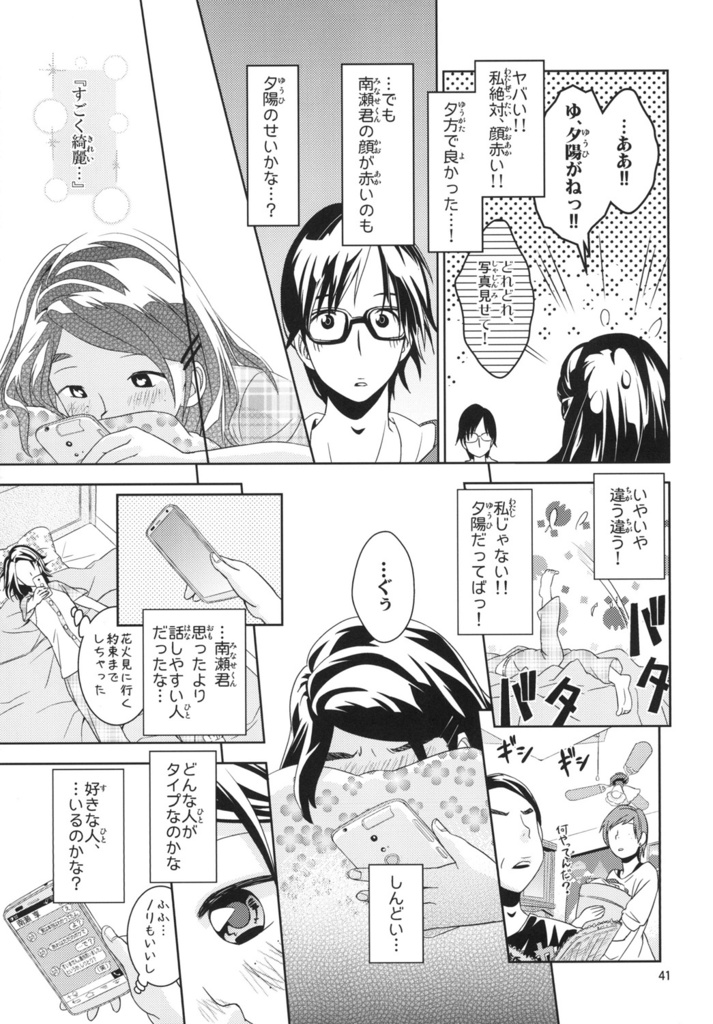 青と茜のフォトグラフ