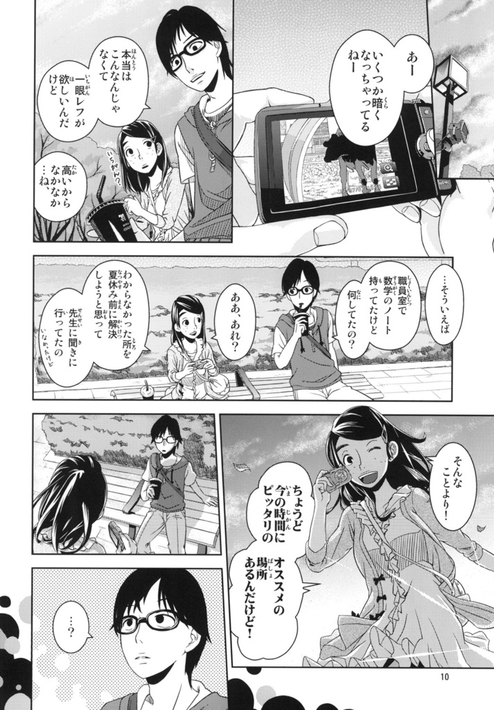 青と茜のフォトグラフ