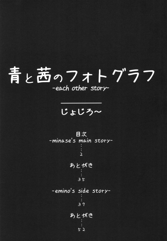 青と茜のフォトグラフ