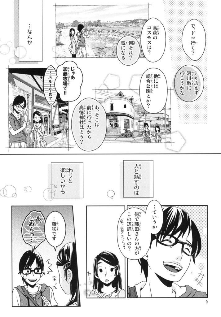 青と茜のフォトグラフ