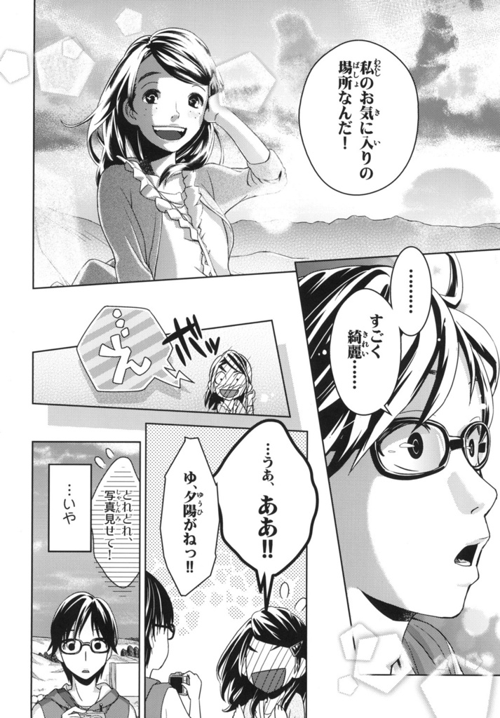 青と茜のフォトグラフ