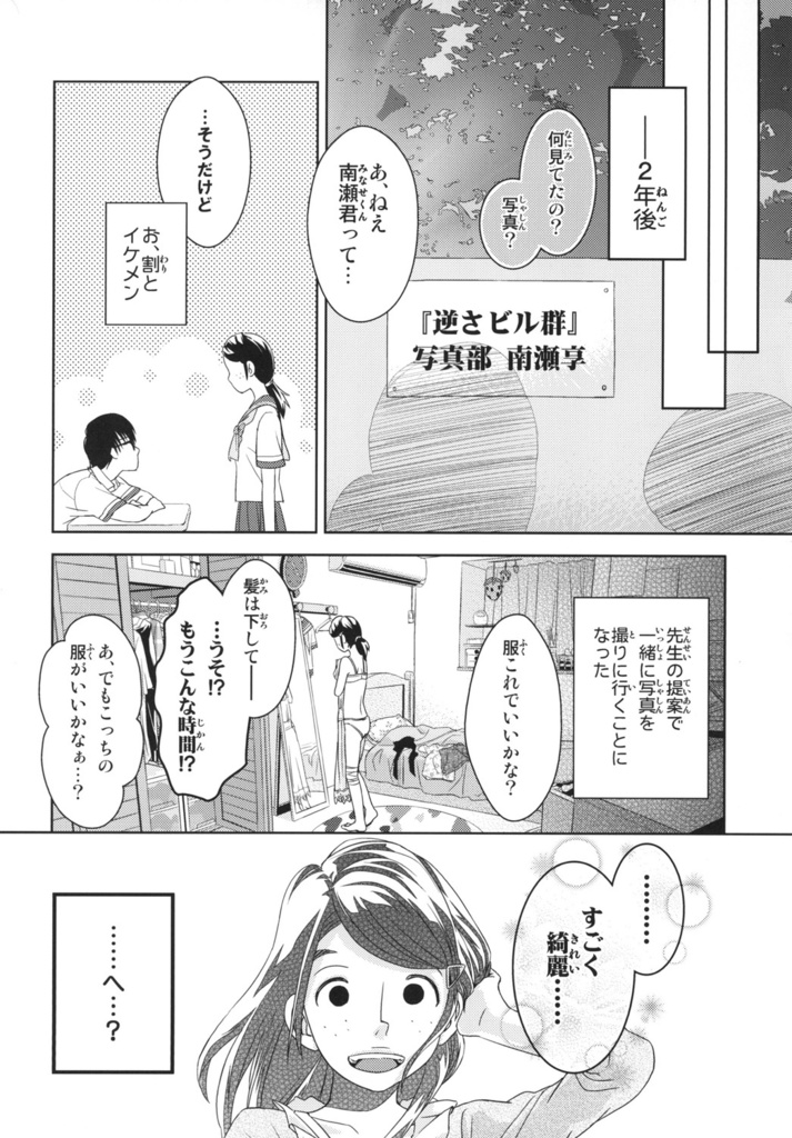 青と茜のフォトグラフ