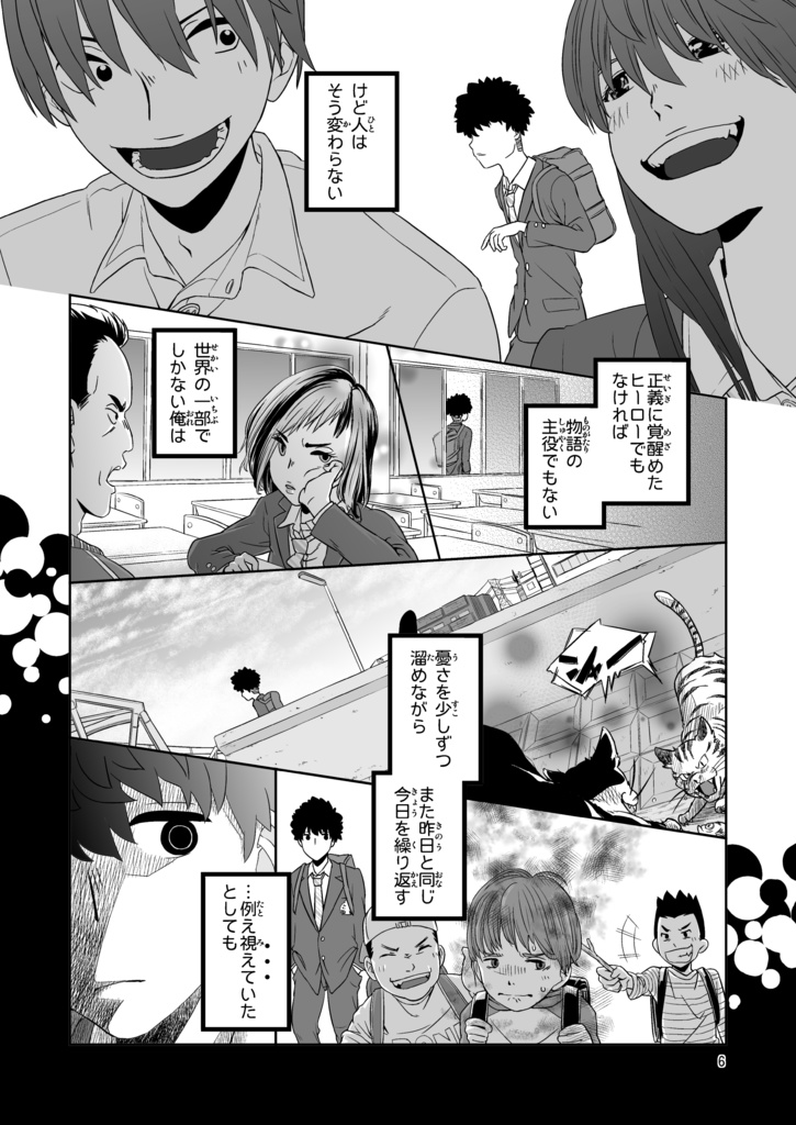 ジョンは今日も主役じゃない