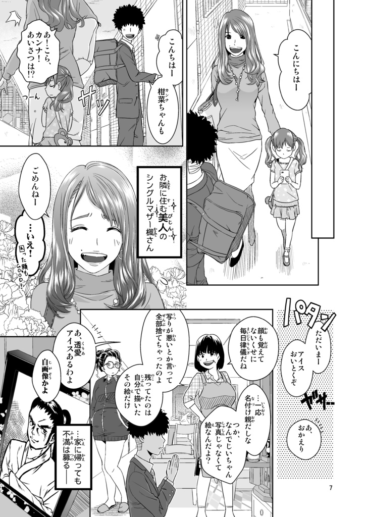 ジョンは今日も主役じゃない