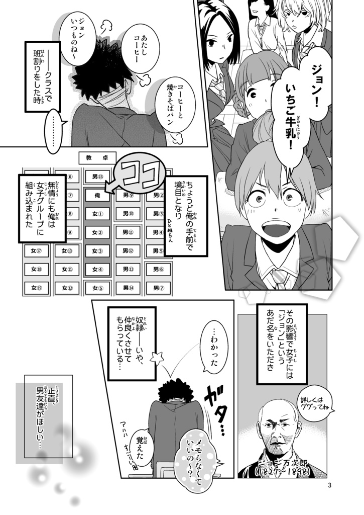 ジョンは今日も主役じゃない