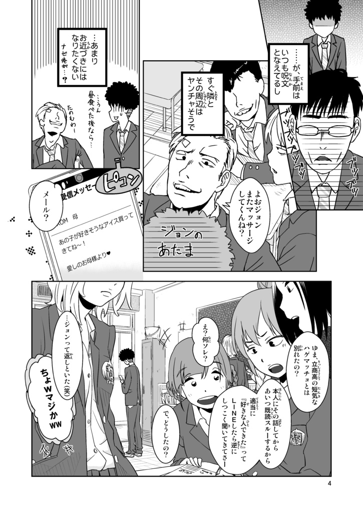 ジョンは今日も主役じゃない