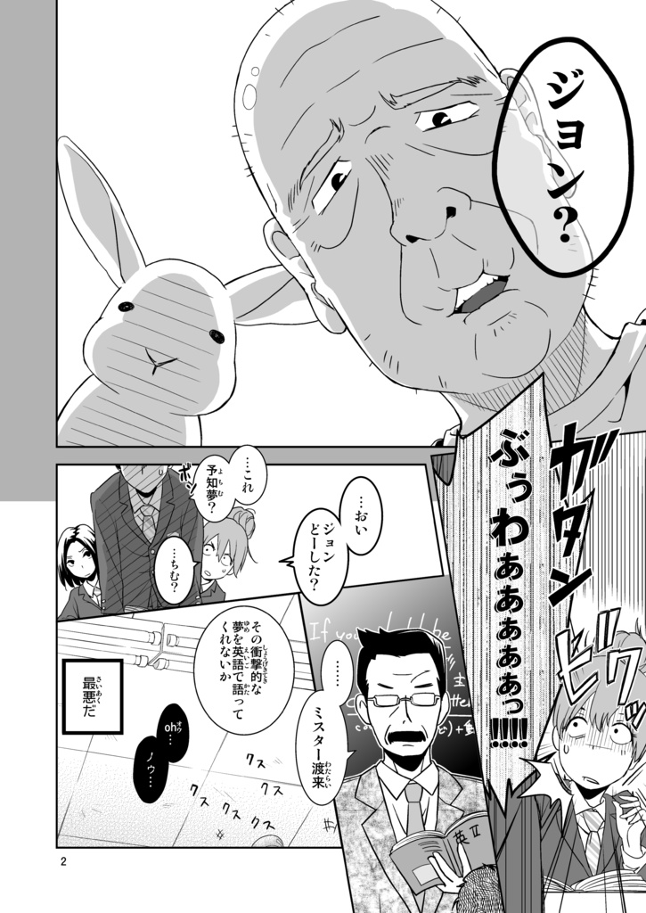 ジョンは今日も主役じゃない