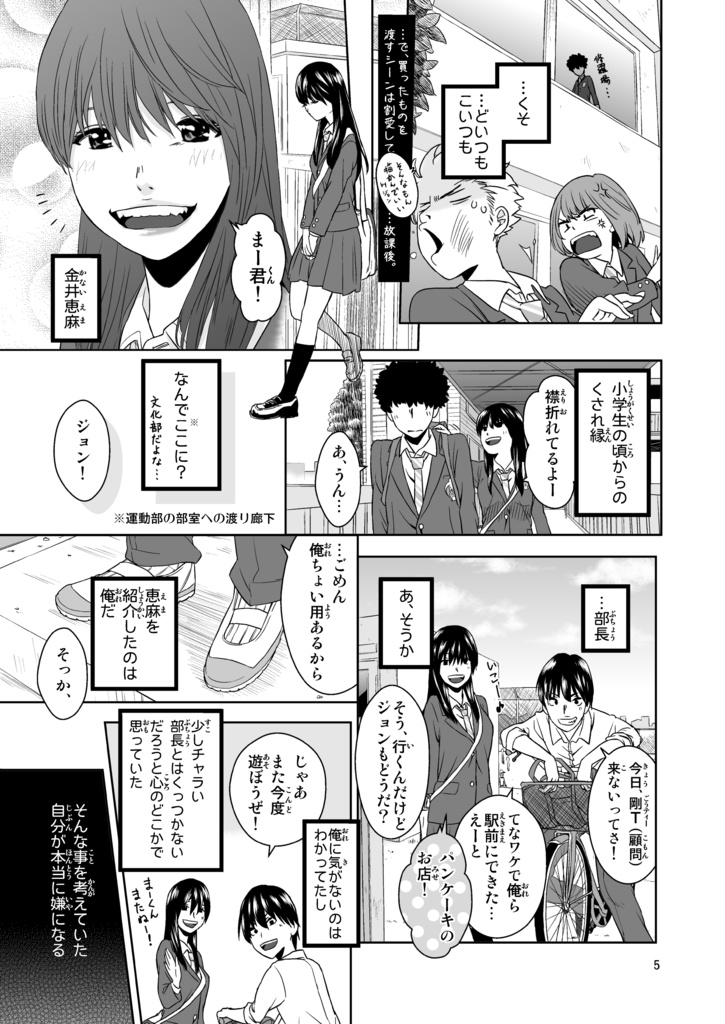 ジョンは今日も主役じゃない