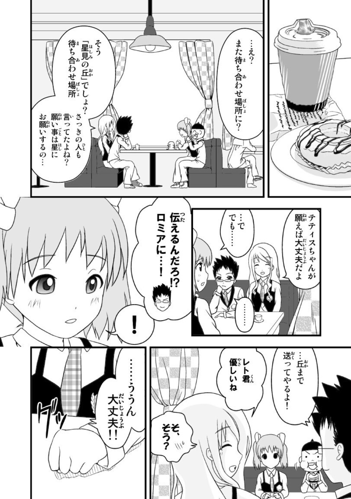 星に願いを☆1作目