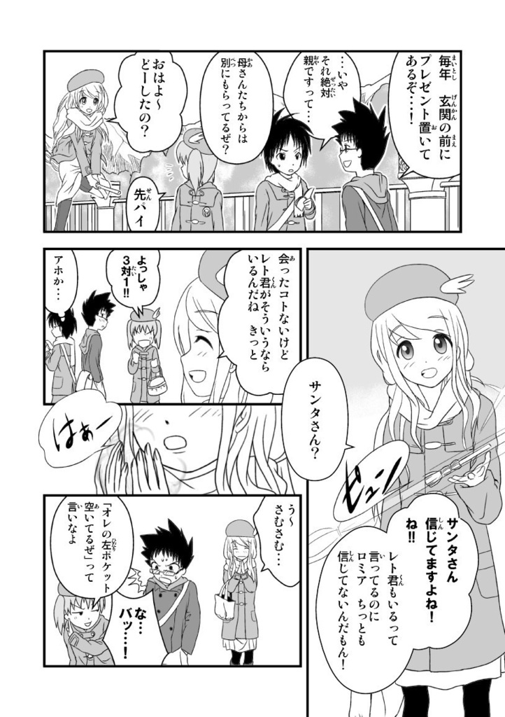 星に願いを☆2作目 children's busy snow days