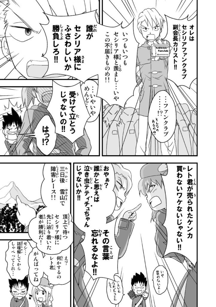 星に願いを☆2作目 children's busy snow days