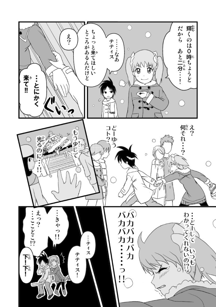 星に願いを☆2作目 children's busy snow days