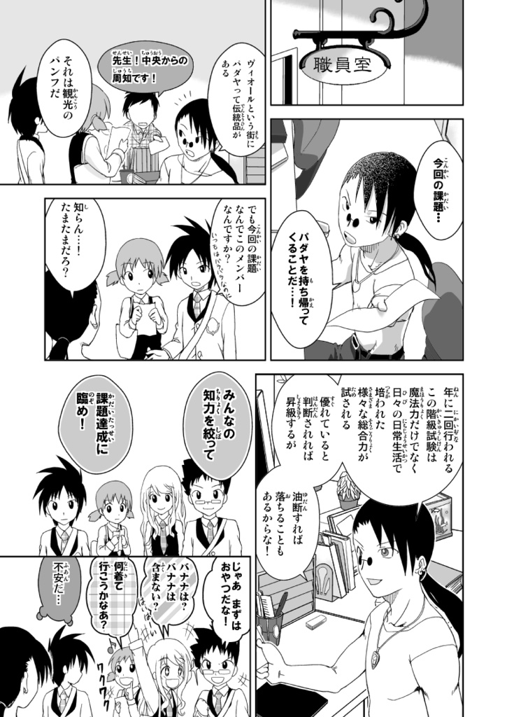 星に願いを☆3作目 ヴィオール編第1章 階級試験とヴィオールの伝説