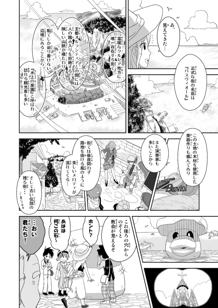 星に願いを☆3作目 ヴィオール編第1章 階級試験とヴィオールの伝説