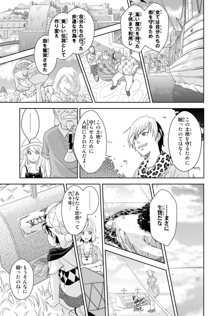 星に願いを☆3作目 ヴィオール編第1章 階級試験とヴィオールの伝説