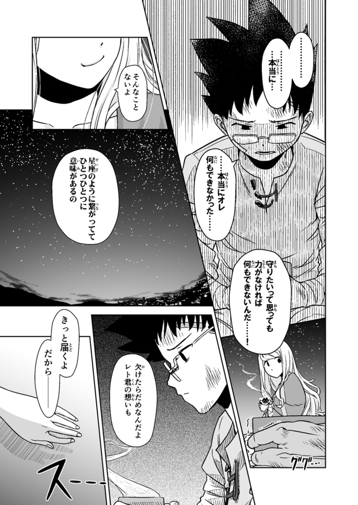 星に願いを☆4作目 ヴィオール編第2章 みんなで帰ろうね