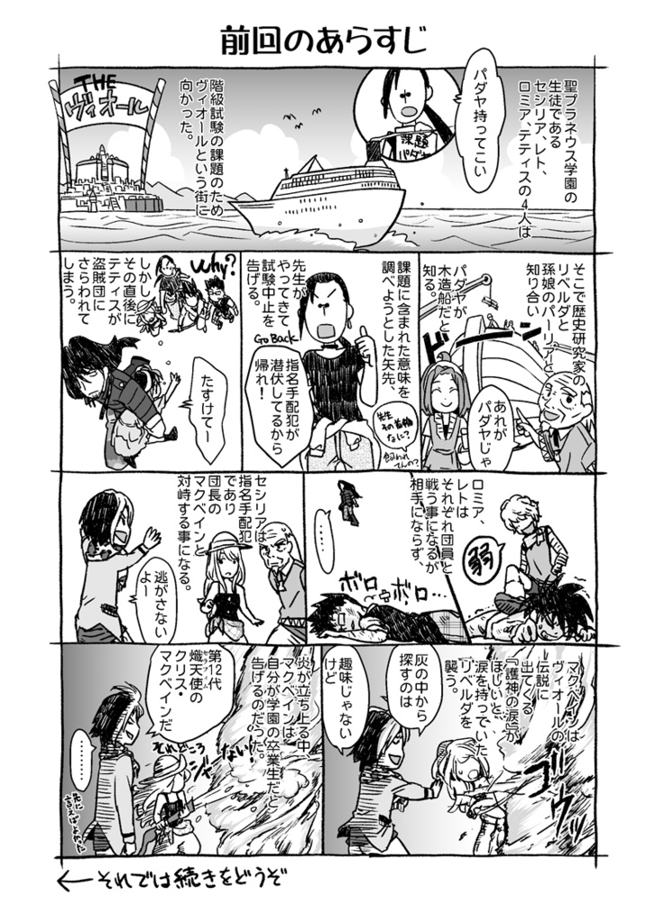 星に願いを☆4作目 ヴィオール編第2章 みんなで帰ろうね