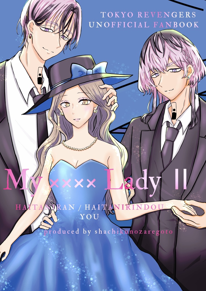   My ×××× Lady Ⅱ（後編）  