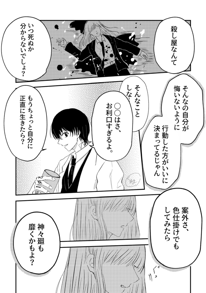 あの子の隣の特等席