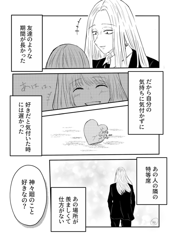 あの子の隣の特等席